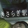 【日本映画『きさらぎ駅』】繰り返される悲劇一この悪夢から抜け出すことはできるのか？