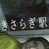 ネタバレ注意【日本映画『きさらぎ駅』】繰り返される悲劇一この悪夢から抜け出すことはできるのか？