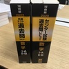 共通テストの過去問の値段が2年前の2倍に