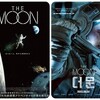 生きて帰れ『THE MOON』☆☆☆ 2024年第288作目