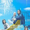  6秒間の軌跡～花火師・望月星太郎の2番目の憂鬱 DVD-BOX 高橋一生 橋爪功 本田翼