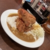 進化して欲しかった［肉類#2 CoCo壱➖期間限定 肉塊➖再び］