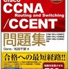 CCENT受けてきた