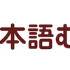 どうやったら習慣化できるかを考えてみる