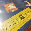 9/12 デジタルな旅も面白い（旅行先で謎解き）