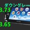 【最新ver対応】PSVITAをダウングレード！modoruで3.73から3.65、3.60へ