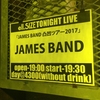 JAMES BAND 凸凹ツアー2017 2017.4月17日(月) 名古屋ell.SIZE 19:30 開演