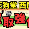 天狗堂西尾店 中古買取強化中！& 中古入荷品情報！ 2025/03/21