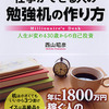 いつか持ちたい男の城！西山昭彦さんの「書斎活用の６か条」