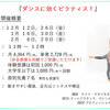 今日は新嘗祭！ ＆ 大好評☆『ダンスに効くピラティス！』１２月は１２日と２６日の金曜日に開講♪ 非会員様も同額でご受講いただけます◎