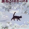 黒ねこのおきゃくさま