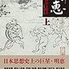 書評『明恵上人　栂尾高山寺秘話（上・下）