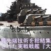 吹っ飛ばされても・・無傷　信頼のセフティ・ジャケット　『戦艦大和』が救ってくれたんだ　⚡