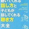 小１のトラブル、親のできること、避けたいこと〜NHKラジオ「すっぴん」の育児相談から