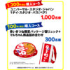  【６/２０】東洋水産　ユニバーサル・スタジオ・ジャパン ご招待キャンペーン【レシ/はがき＊LINE】