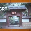 栃木放送からベリカードが届いた