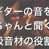 【DIY】いかに楽天で買った吸音材を使って、吸音ボード作るか！！アコギを弾く人にオススメです