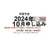 有限会社谷川屋さいたま出張所　取付販売イベント2024年10月開催のご案内