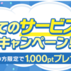 【超簡単！】ポイントインカムを利用して100円ゲットしよう！【100円ゲット！】