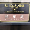 【note】JR東日本　臨時快速「SLばんえつ物語」