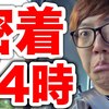 【YouTuberになりたい人必見】「ヒカキン密着24時」を観るとトップランナーのhikakinでも毎日忙しいことを感じます。