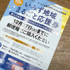 いみず地域まるごと応援券の購入引換券、到着！