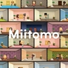 Miitomoが大幅アップデート！部屋のカスタマイズや伝言機能、タイムライン機能などパワーアップ！