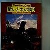 『酔いどれの誇り』 (1984年) (Hayakawa novels)読了