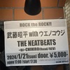 ROCK the ROCK!! 出演:武藤昭平withウエノコウジ/THE NEATBEATS 2024.1月21日(日)池下CLUB UPSET 17:30 開演