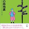 「英語の路地裏」