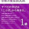 平成29年度語彙・読解力検定１級解答速報