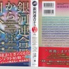 「ヒーリングウェイブ」銀河連合から日本へ〜吉田統合研究所吉田一敏所長　5月12日（水）講演会