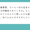 取り囲んで金を出させようとする陰湿なムラ社会って感じです