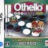 今DSのOthello オセロdeオセロ DSにいい感じでとんでもないことが起こっている？