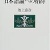  日本語の文構造における主語の位置づけ