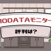 IODATAモニターの評判は？用途別おすすめモデルと選び方を解説！