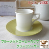 食器と陶器のネット通販プチエコより商品のご紹介！コスモシリーズフルーテッドカップ＆ソーサー 