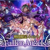 【クラフィ】ノーマルクエスト一新！ 新イベントも