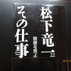 松下竜一著「狼煙を見よ」