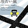 トマス・フラナガン『アデスタを吹く冷たい風』読書感想文