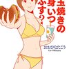 おおひなたごう『目玉焼きの黄身 いつつぶす？』7巻