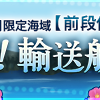 【2023夏イベ】ついに夏イベが始まったー！！