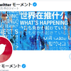 ツイッターの「モーメント」という機能はピアノ練習に使える