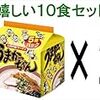 【うまかっちゃん】が売ってねぇ⚡️