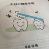 歯のメンテナンス