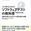 ソフトウェアテストの教科書　［増補改訂 第２版］ を読んだ