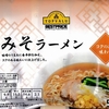 ［19/01/02］ウチで TV みそラーメン(袋麺) １５８−８／５円(イオン) 乾麺も湯切りした方が美味しいて話でそれ含めて効率的な作り方(その１)