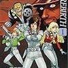 「クラッシャージョウREBIRTH」第１巻