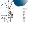 歯科と一般医科の違いはどんな点か？やはり混合診療か？