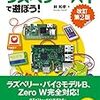 Raspberry Pi 再開